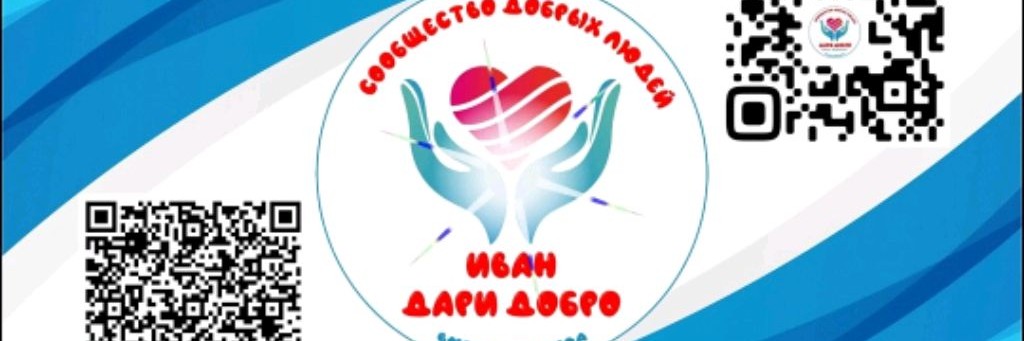 Иван Дари Добро