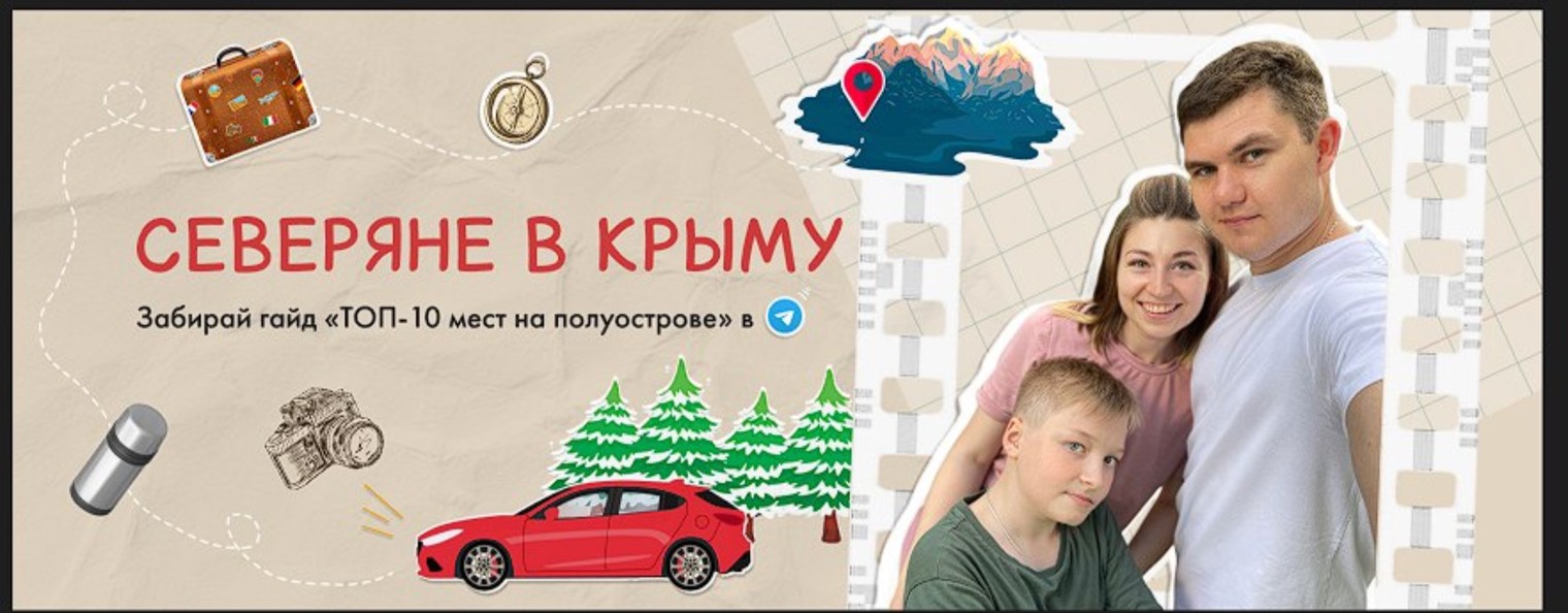 Северяне в Крыму 🗺️ путешествия по Крыму