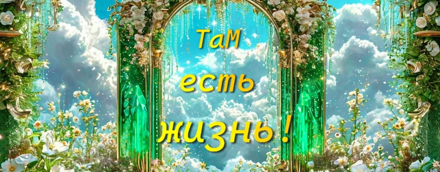 Там есть жизнь!
