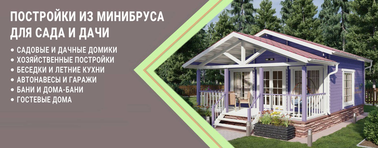УЮТНЫЕ ДОМИКИ