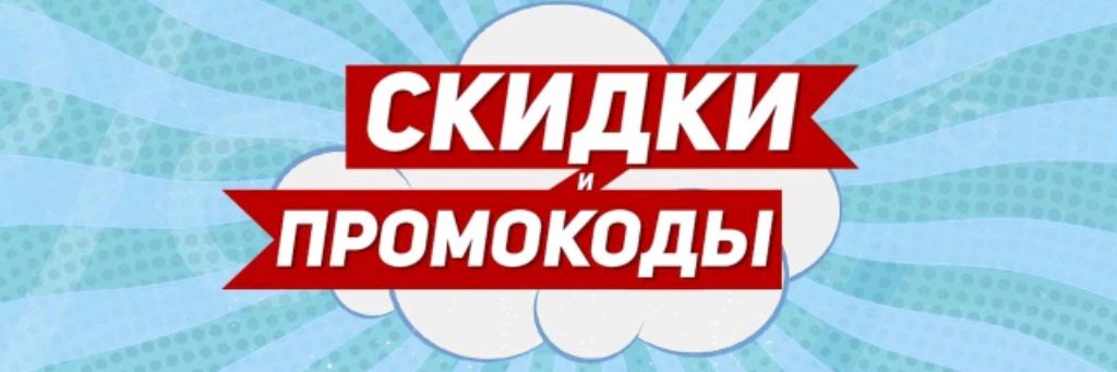 Все Скидки Здесь