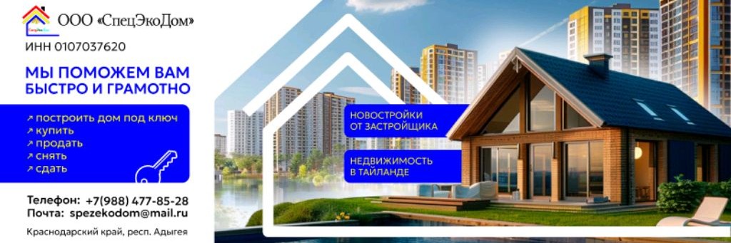 НЕДВИЖИМОСТЬ в Краснодаре,Адыгеи,Таиланде,Грузии