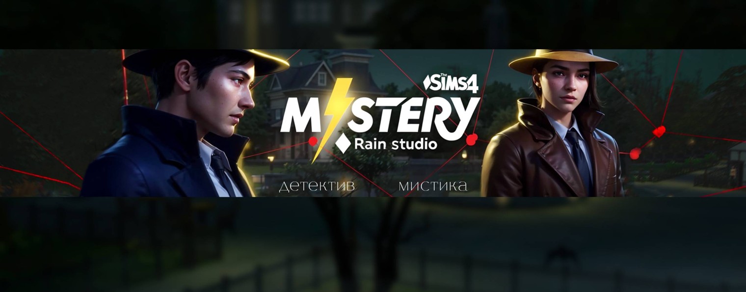 Mystery ⚡Rain studio