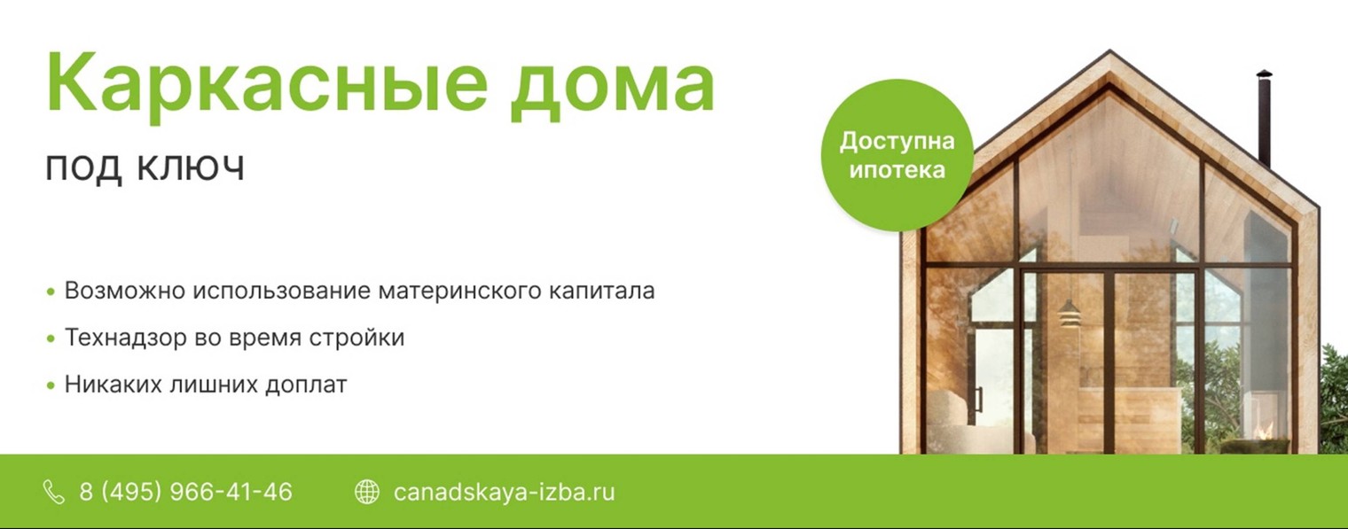 Канадская Изба