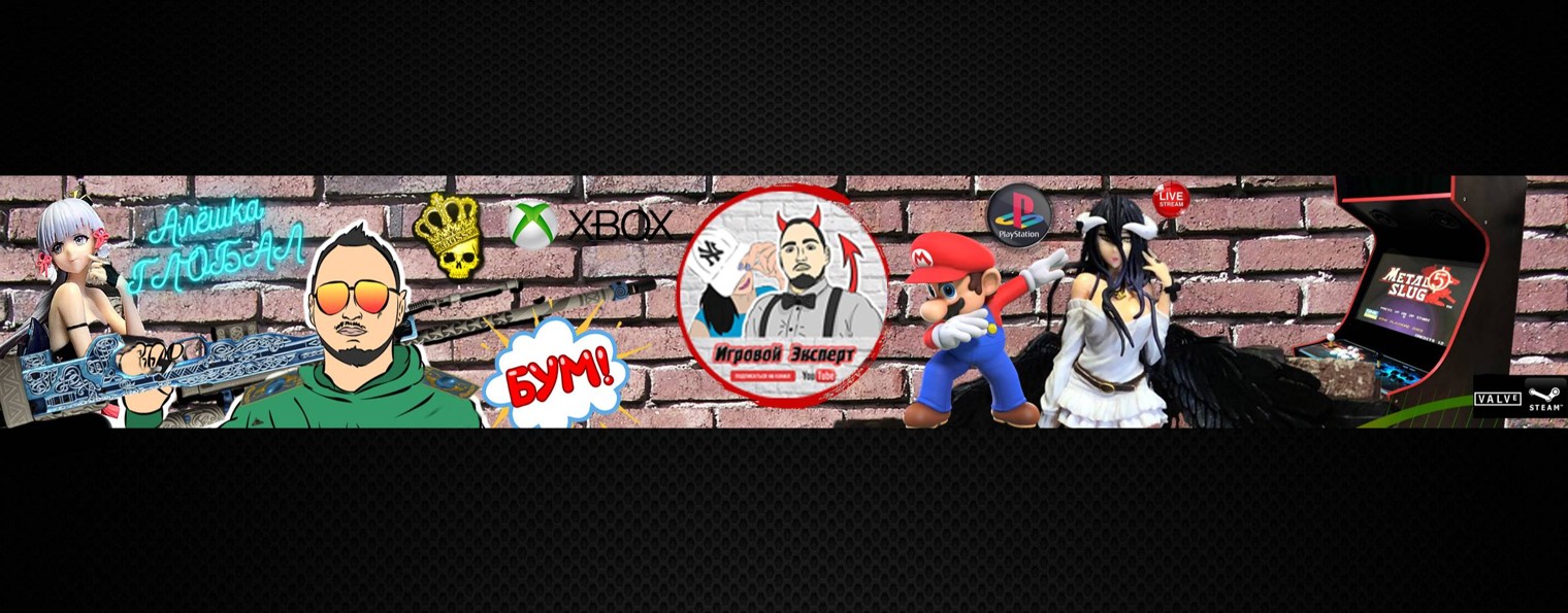 Игровой Эксперт