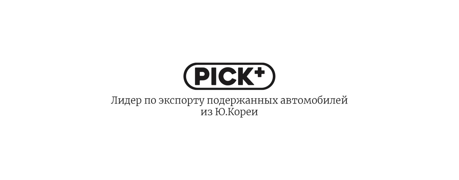 Pick Plus - Авто из Ю.Кореи