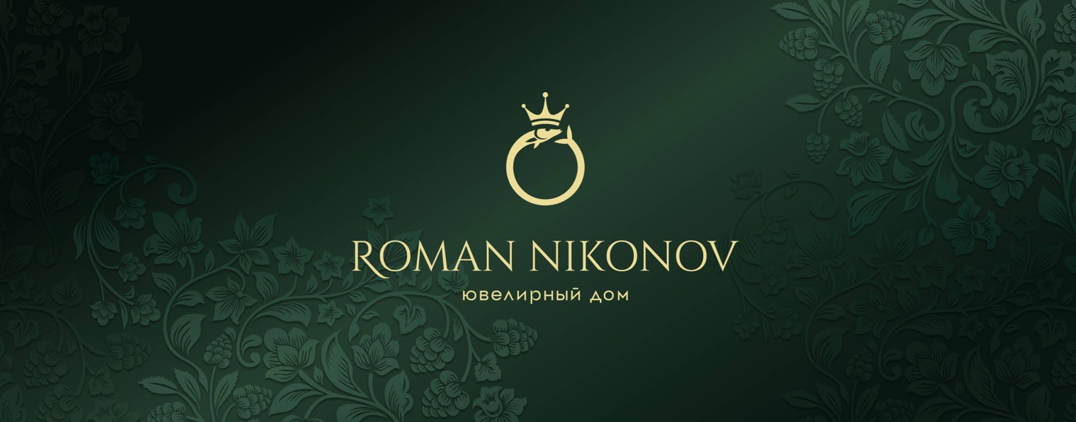 Ювелирный дом Roman Nikonov