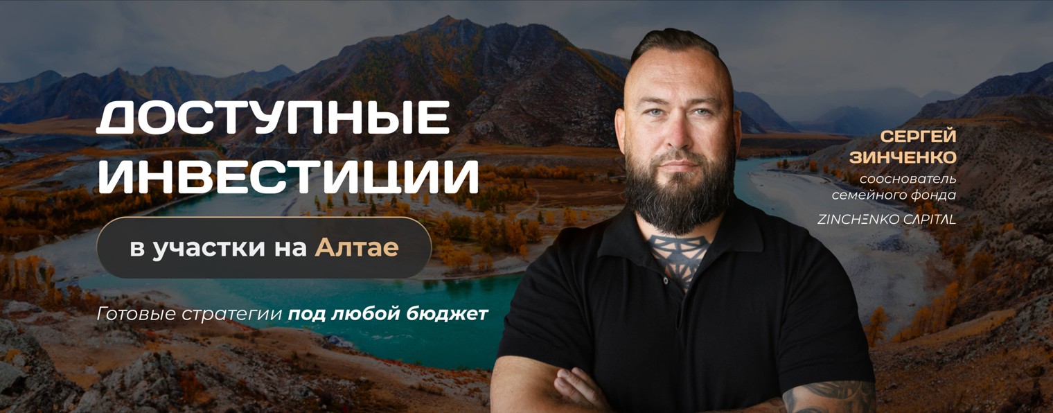 Алтайский гектар