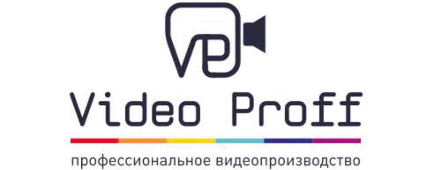 Студия "Видео-Профф"