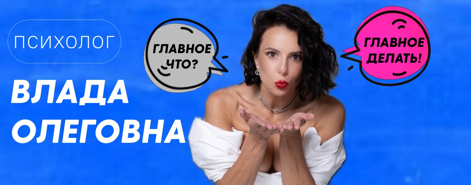 Влада Олеговна