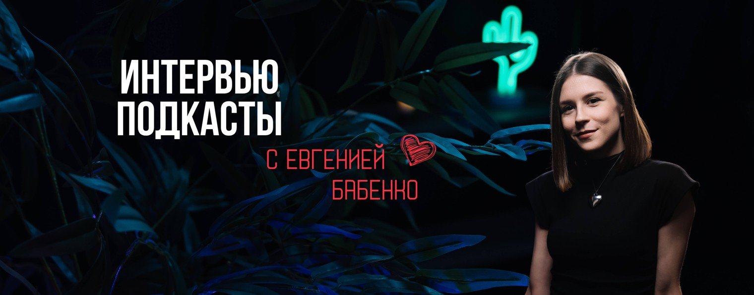 Бабенко Евгения / телеведущая