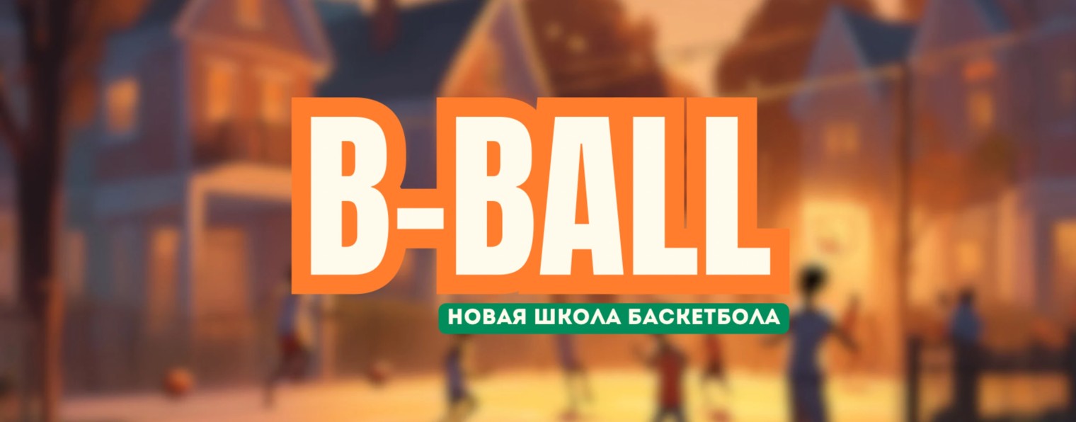 B-BALL