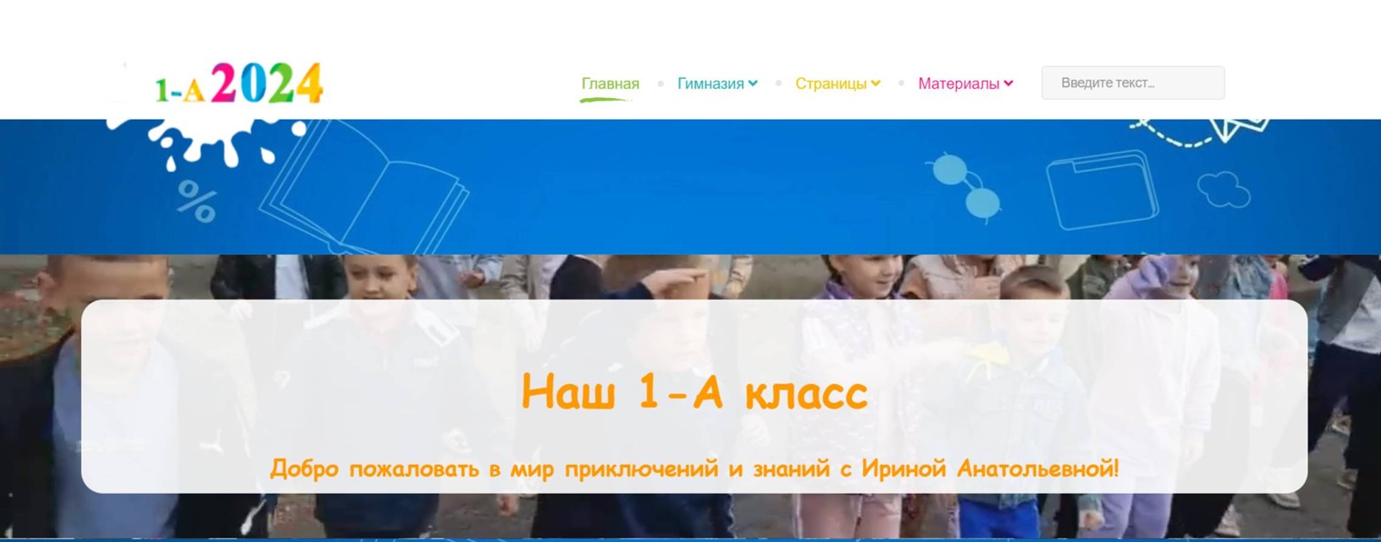 Наш 1-"A" класс 2024 год