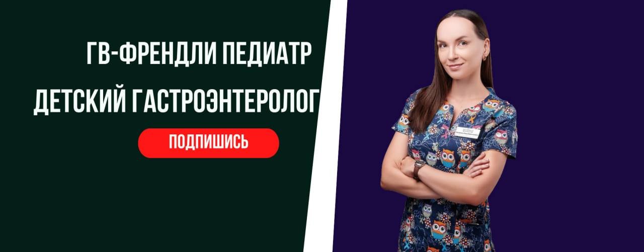 ГАСТРО-ПЕДИАТР