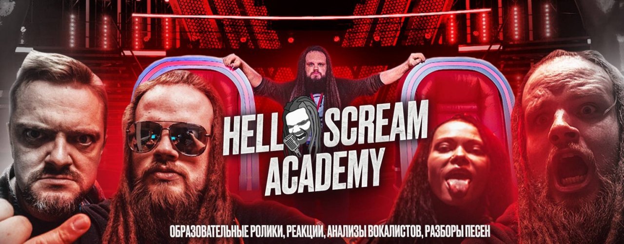 Hellscream Academy