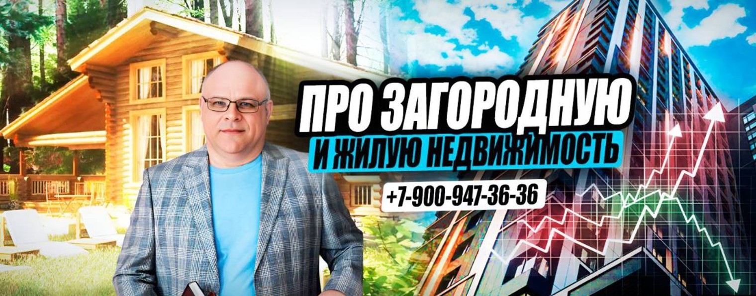 Андрей Никитин - эксперт |Жилая  недвижимость