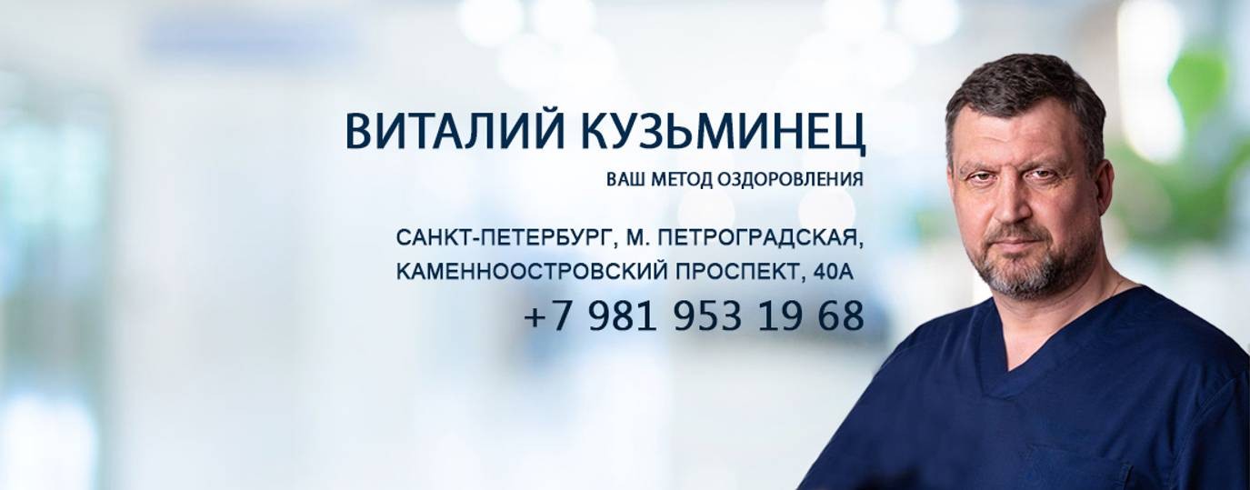 Костоправ Виталий Кузьминец