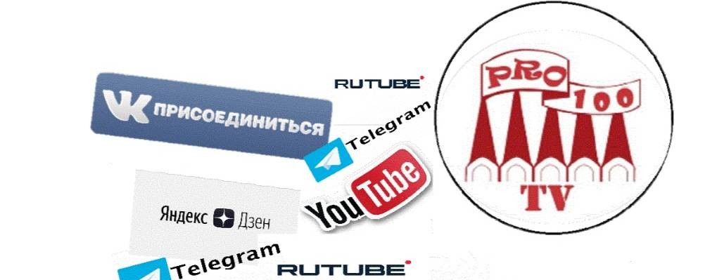 PRO100TV