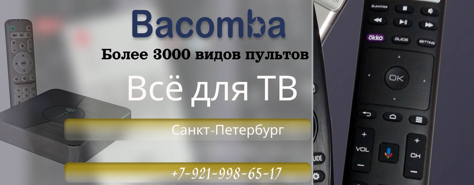 Бакомба - ремонт и обзор технических товаров