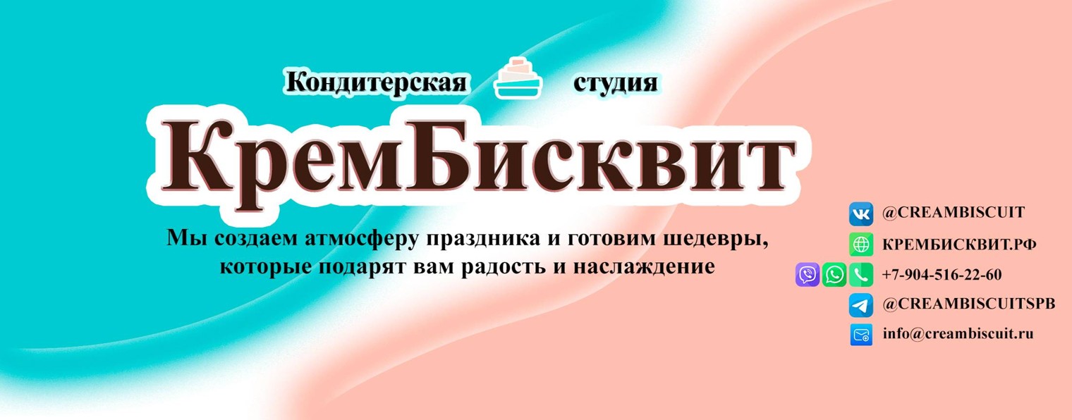 Кондитерская студия "КремБисквит". Торты на заказ