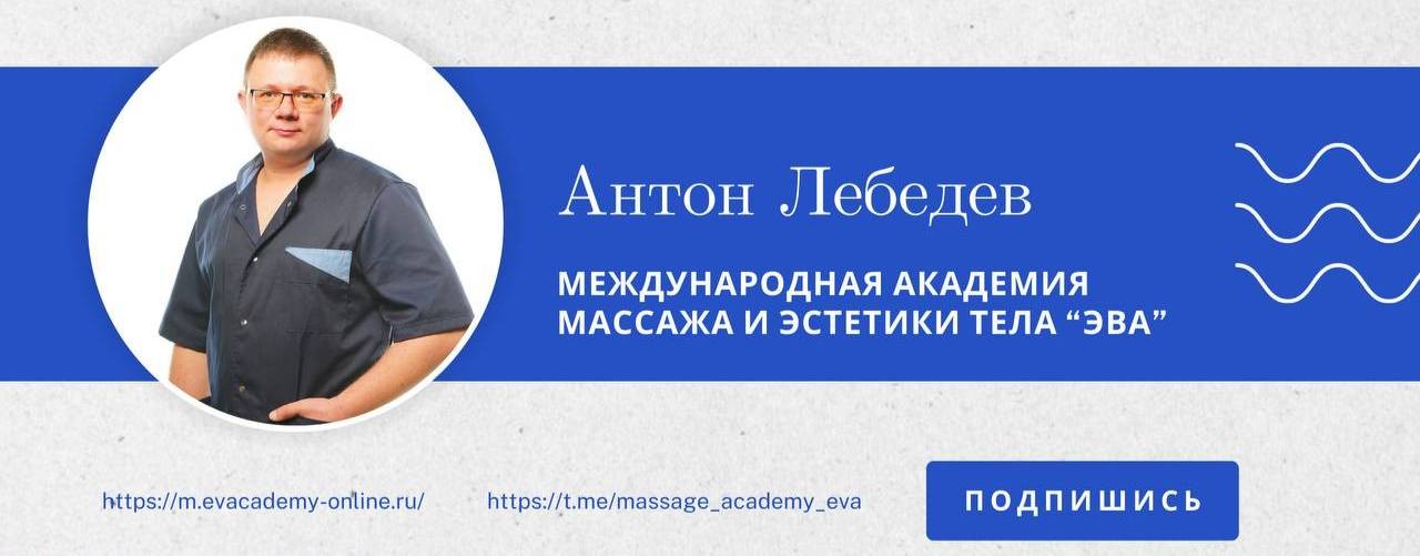 MassageAcademyEVA