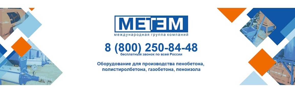 Метем