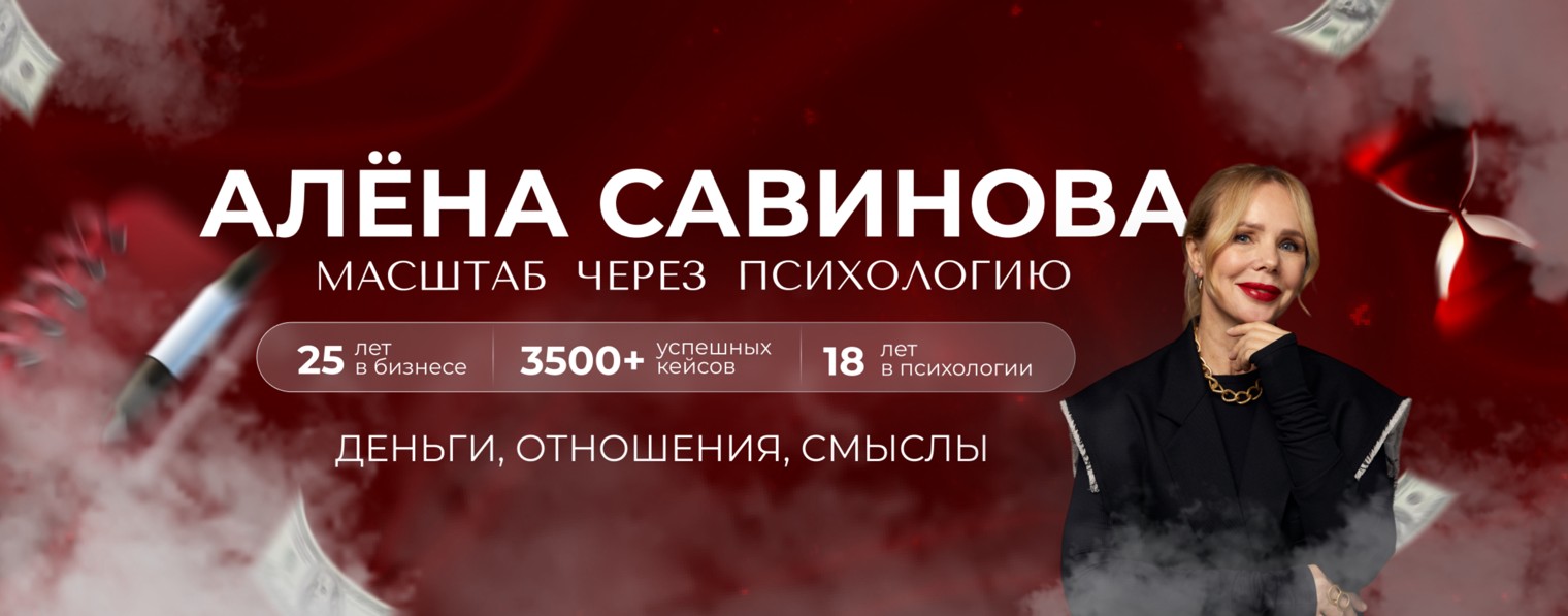 Алена Савинова "Путь к себе"