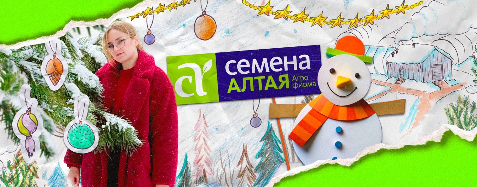 Семена Алтая