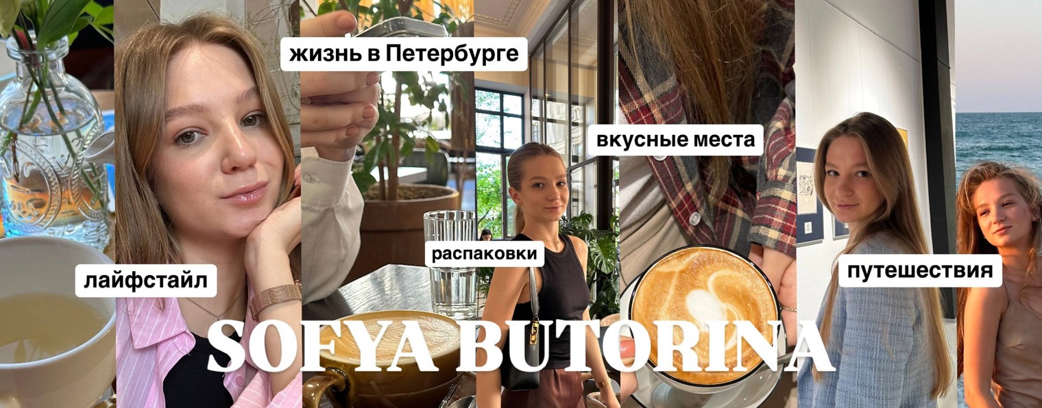 Софья Буторина