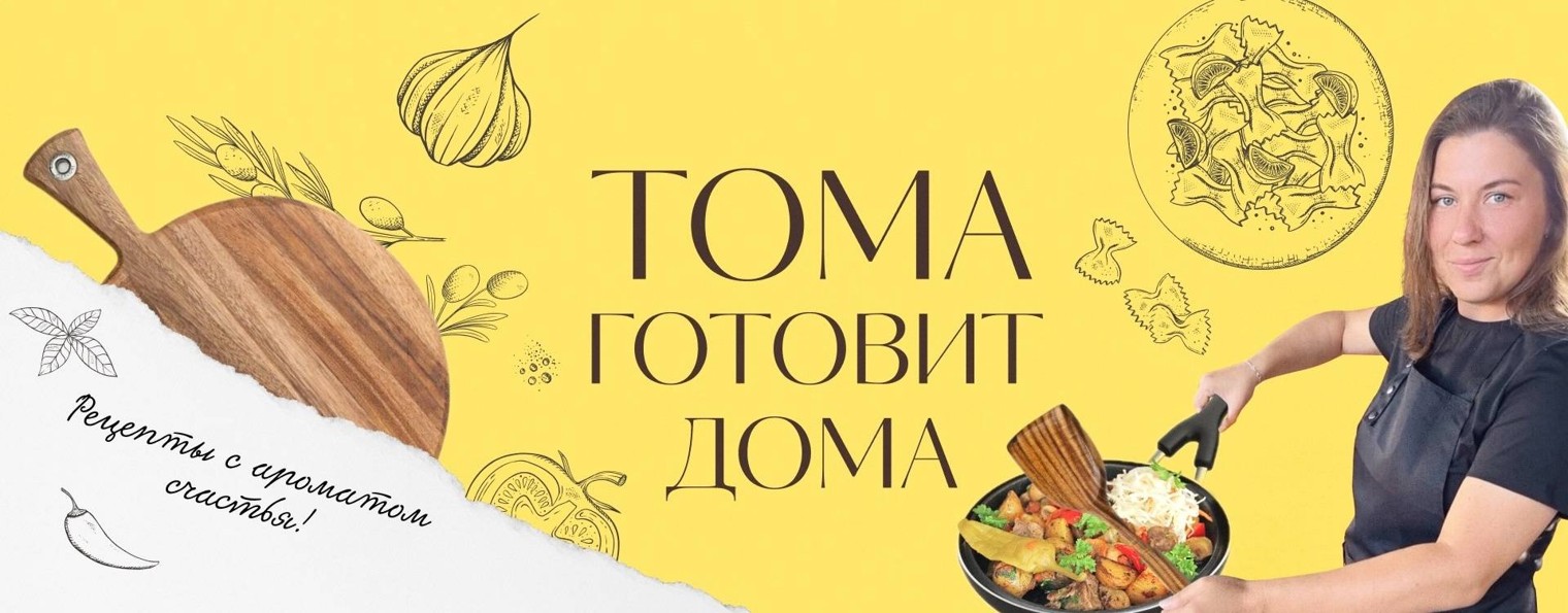 Тома ГотовитДома