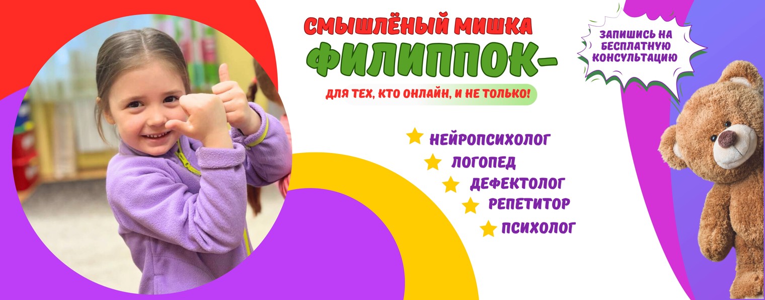 Смышленый мишка Филиппок, г. Москва