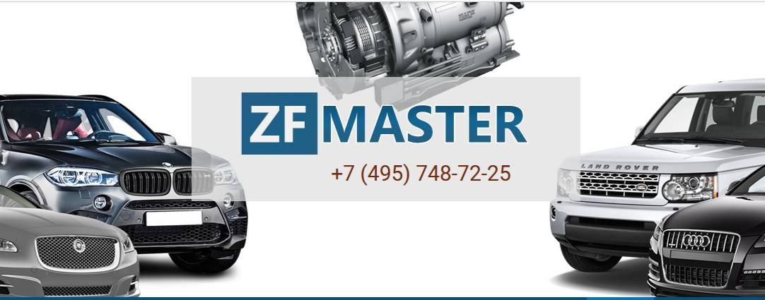 ZFMaster - ремонт АКПП ZF в Москве