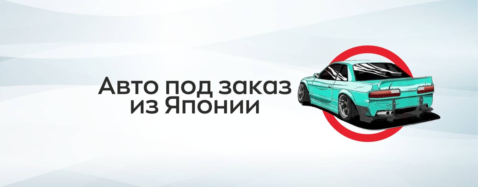 JapanAutoUfa Авто под заказ из Японии. Уфа