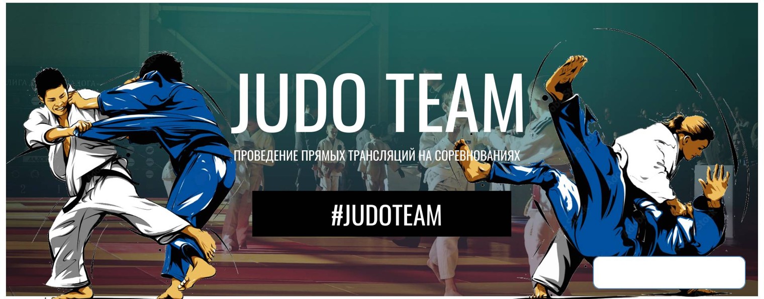 Judo Team