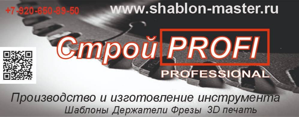 Шаблоны СтройPROFI