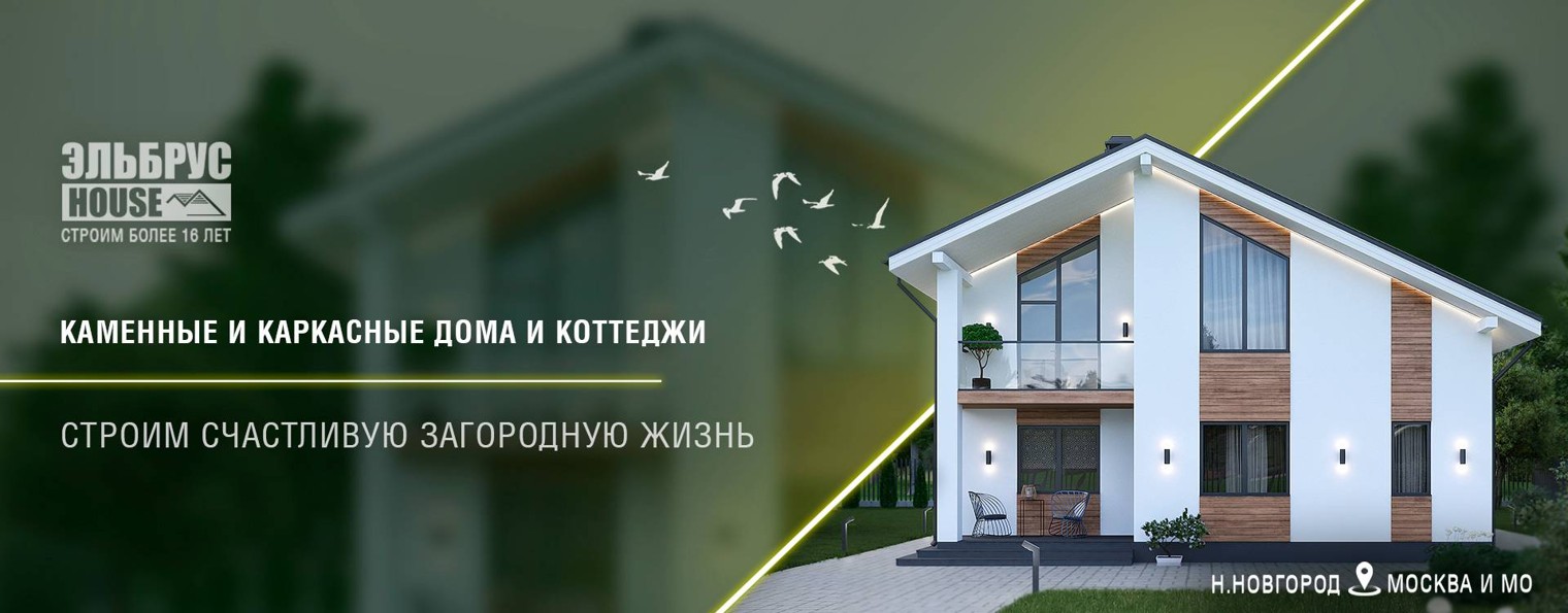 ЭЛЬБРУС HOUSE