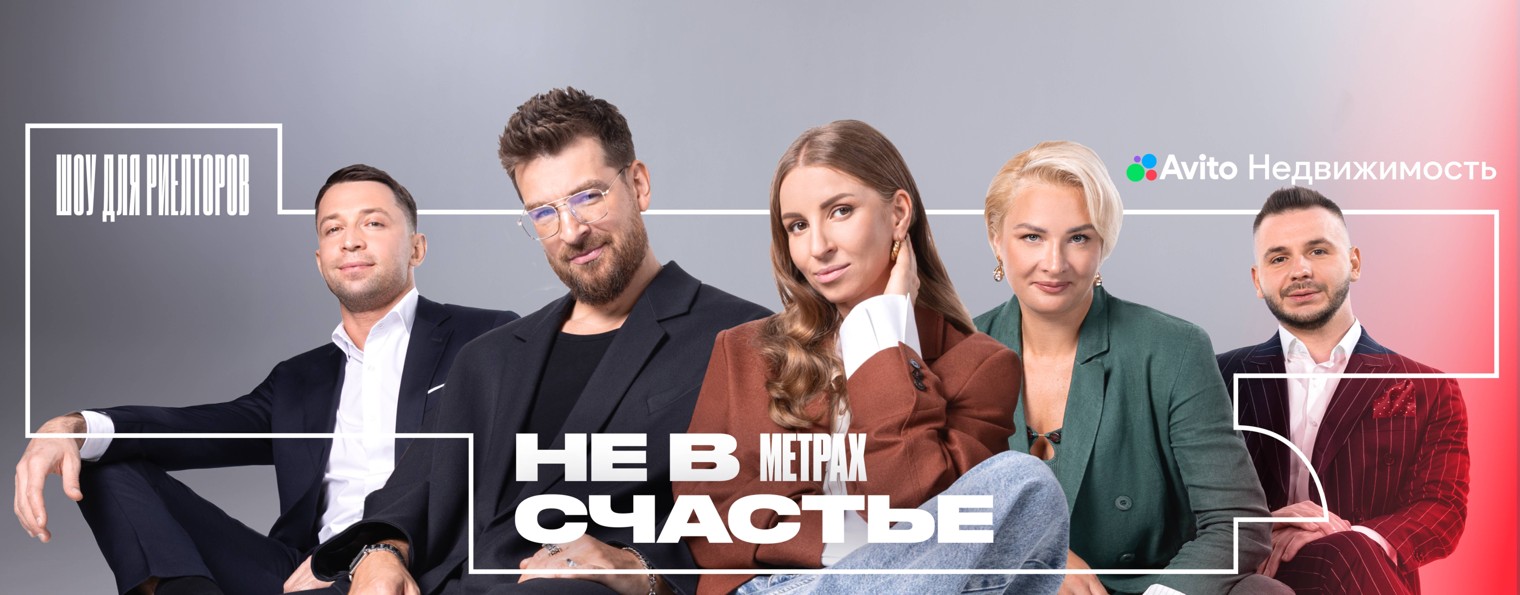 Авито Недвижимость для агентов