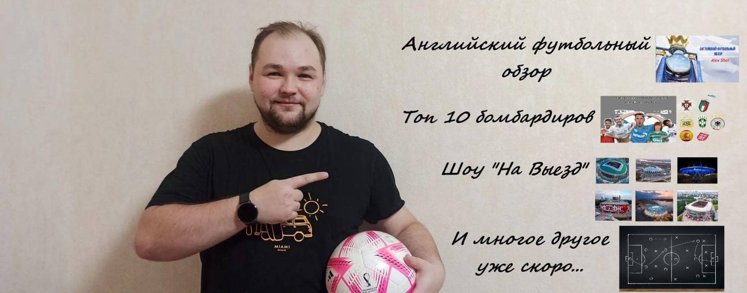 Алексей Шелепнев | На грани фола