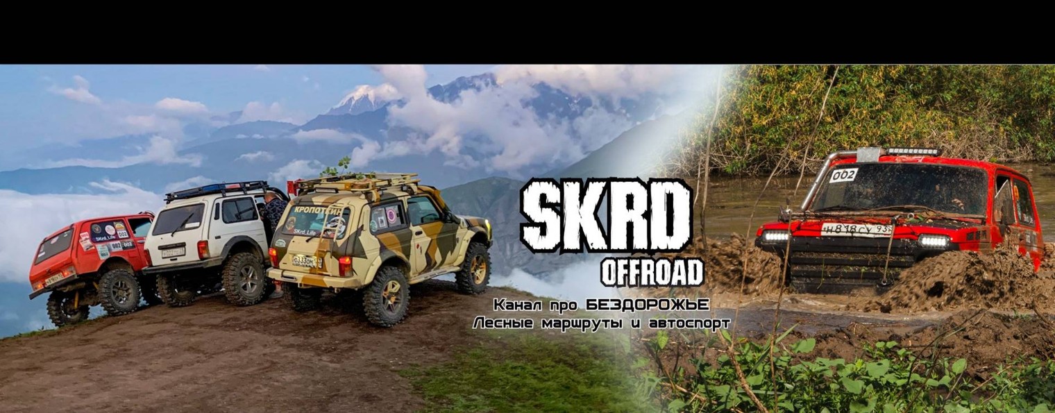 SKrdOffroad