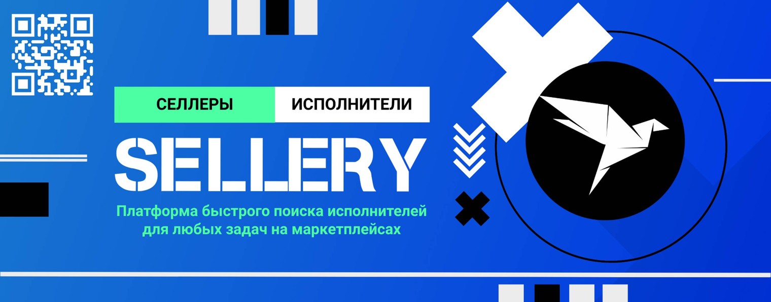 SELLERY