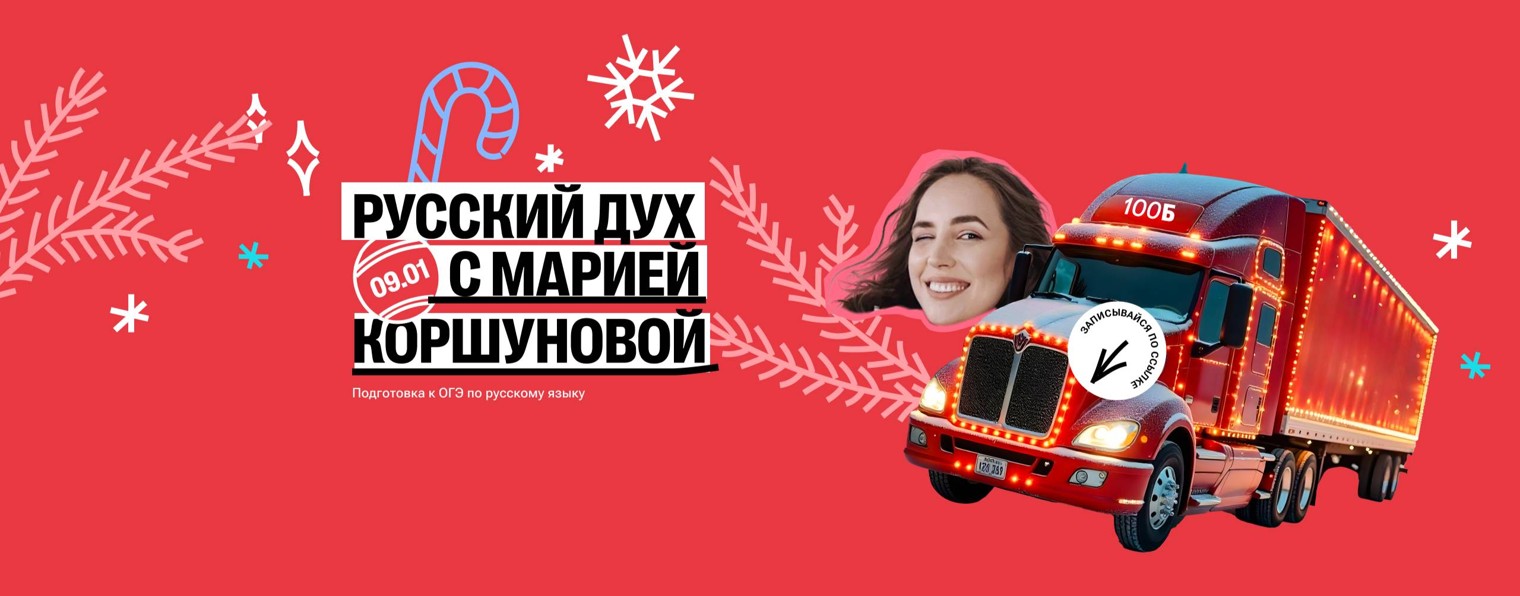 ОГЭ по русскому языку | Мария Коршунова | 100б