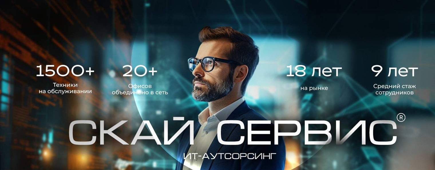 Скай Сервис