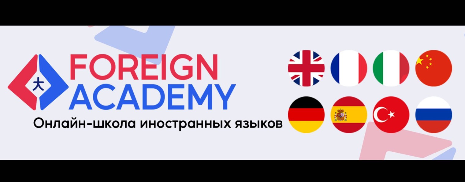 Foreign Academy