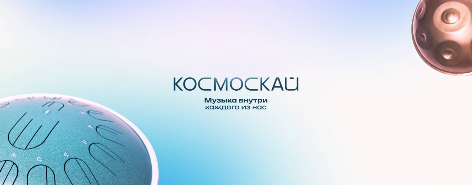 Космоскай / Kosmosky