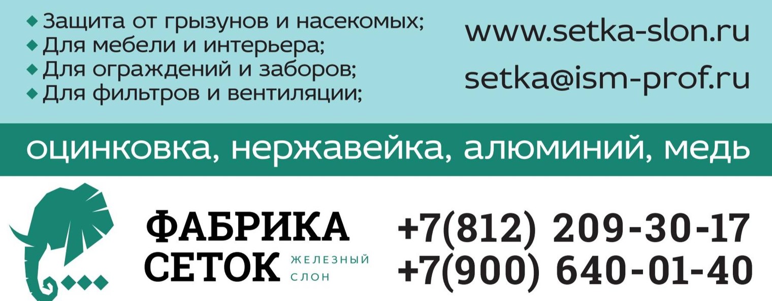 Setka_slon