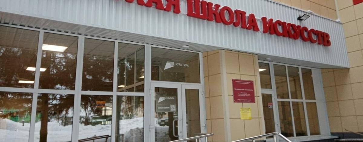 Троицкая ДШИ