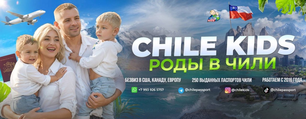 CHILE KIDS