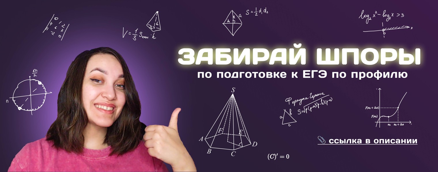 Lana Math | Репетитор по математике ЕГЭ