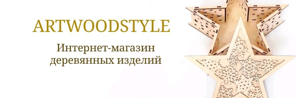 ArtWoodStyle