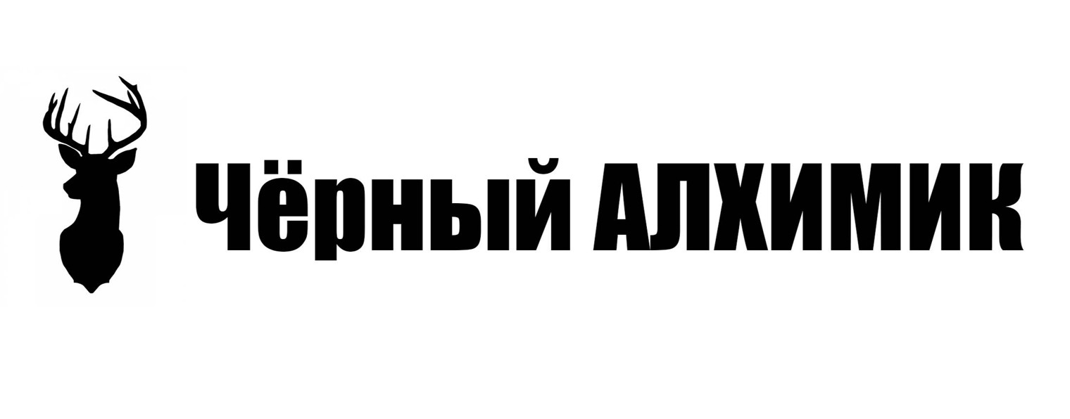 Чёрный Алхимик